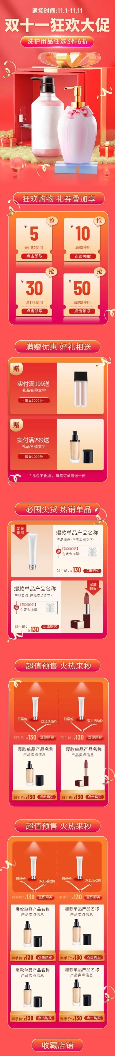 H5长页双十一狂欢促销产品展示