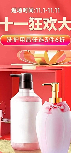 H5长页双十一狂欢促销产品展示