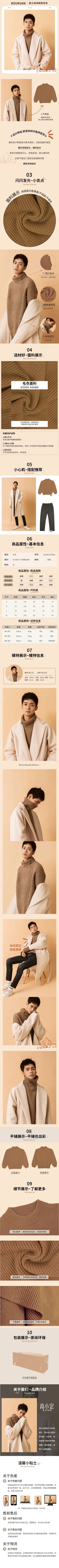 时尚秋冬冬季服装男装毛衣详情页预览效果