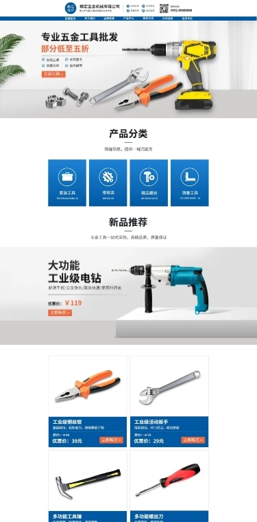 电商五金工程店铺宣传PC端店铺首页