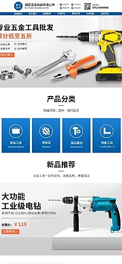 电商五金工程店铺宣传PC端店铺首页