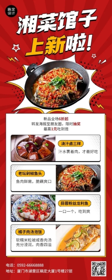 餐饮美食湘菜新品上市促销活动长图海报预览效果