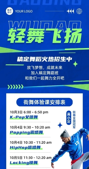 街舞培训带讲师人物课程表长图海报