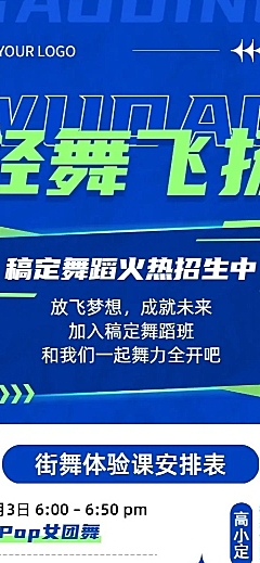 街舞培训带讲师人物课程表长图海报