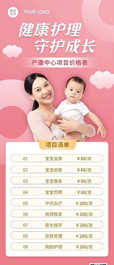 母婴亲子产康服务中心项目价格表实景风长图海报