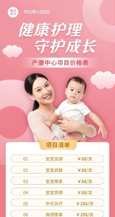 母婴亲子产康服务中心项目价格表实景风长图海报