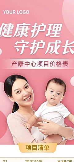 母婴亲子产康服务中心项目价格表实景风长图海报