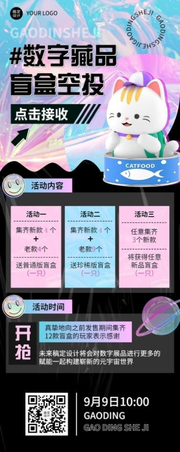 科技感潮酷风元宇宙数字藏品NFT宣传长图海报预览效果