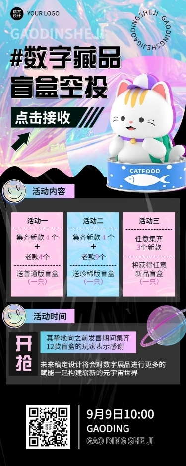 科技感潮酷风元宇宙数字藏品NFT宣传长图海报