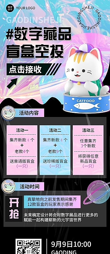 科技感潮酷风元宇宙数字藏品NFT宣传长图海报