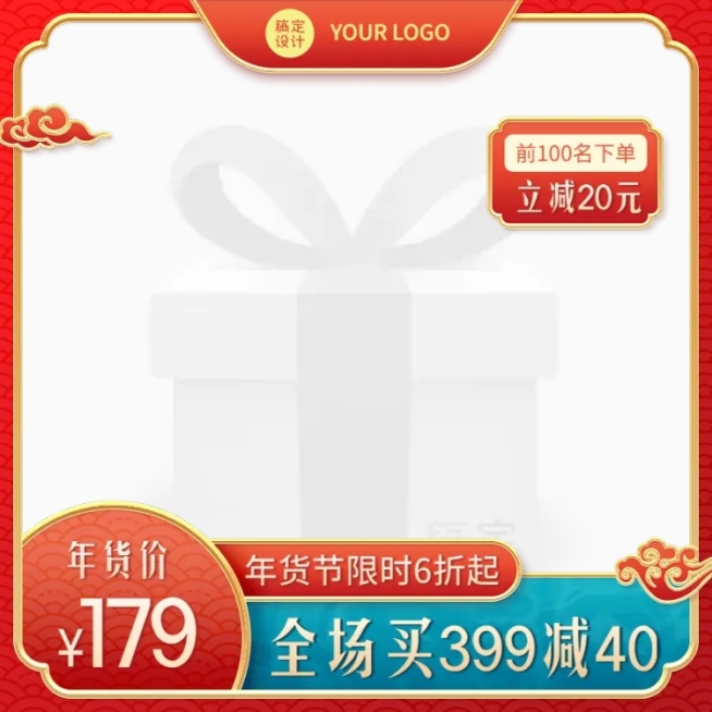 电商年货节通用主图图标预览效果