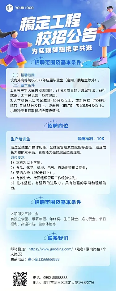 企业商务校园招聘通知招聘公告3D风格长图海报