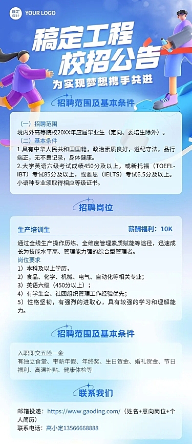 企业商务校园招聘通知招聘公告3D风格长图海报