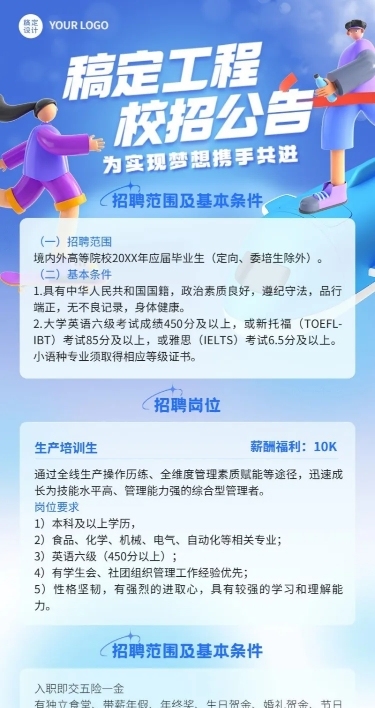 企业商务校园招聘通知招聘公告3D风格长图海报