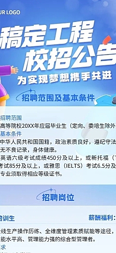 企业商务校园招聘通知招聘公告3D风格长图海报