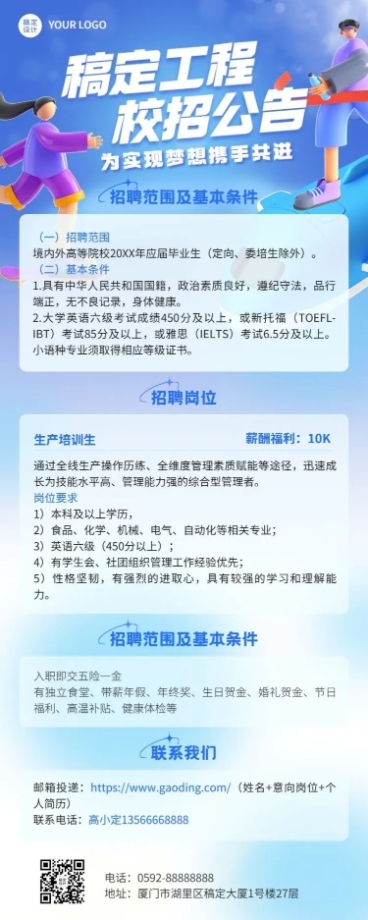 企业商务校园招聘通知招聘公告3D风格长图海报预览效果