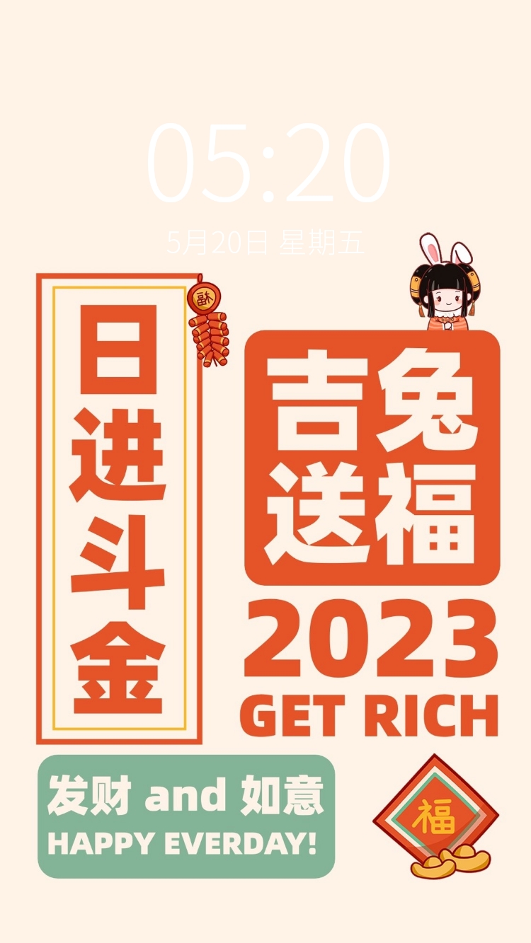 元旦春节新年可爱兔子手机壁纸预览效果