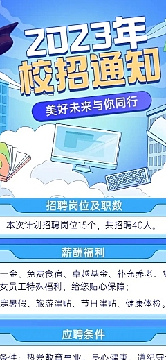 企业商务校园招聘通知线描插画长图海报