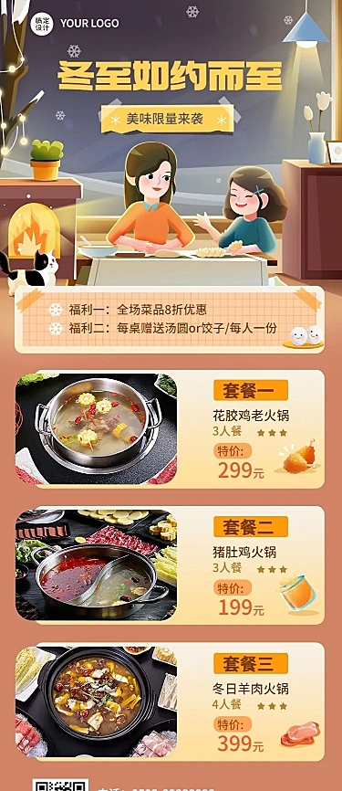 餐饮冬至中餐厅店铺营销活动-长图海报