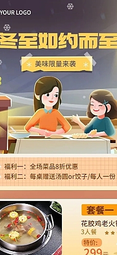 餐饮冬至中餐厅店铺营销活动-长图海报
