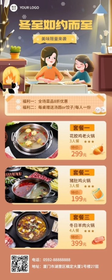 餐饮冬至中餐厅店铺营销活动-长图海报预览效果