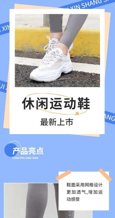电商服饰运动鞋详情页