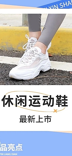 电商服饰运动鞋详情页