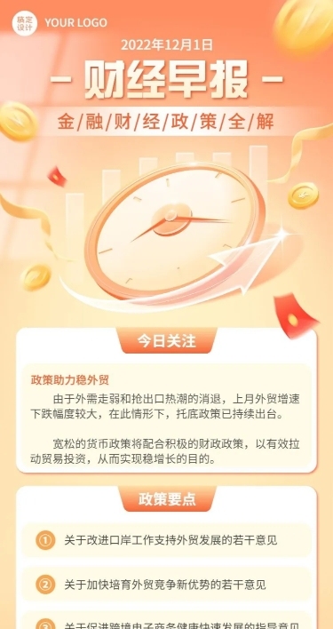 金融财经政策资讯解读长图海报