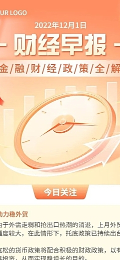 金融财经政策资讯解读长图海报