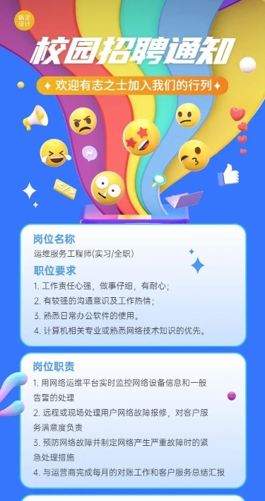 企业商务校园招聘通知3D表情长图海报