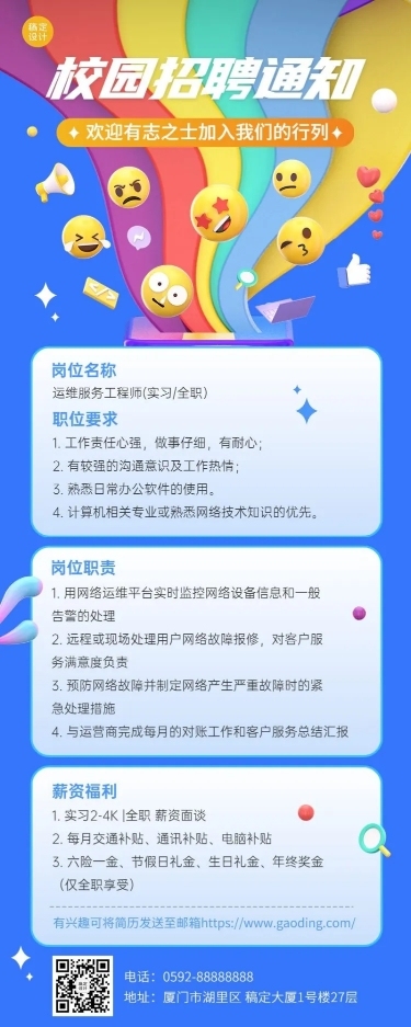 企业商务校园招聘通知3D表情长图海报