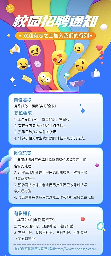 企业商务校园招聘通知3D表情长图海报