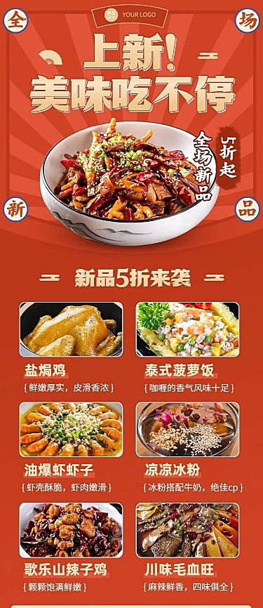 餐饮美食私房菜新品上市促销活动长图海报