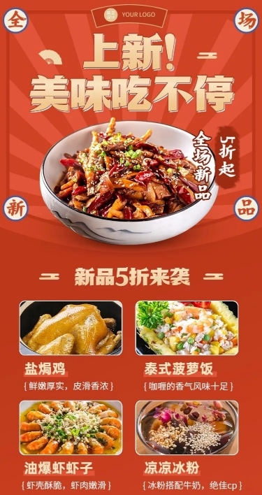 餐饮美食私房菜新品上市促销活动长图海报