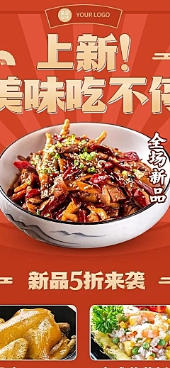 餐饮美食私房菜新品上市促销活动长图海报