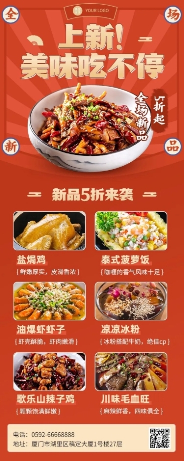 餐饮美食私房菜新品上市促销活动长图海报预览效果