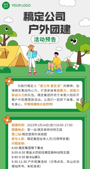 企业商务团建活动行政通知卡通插画长图海报