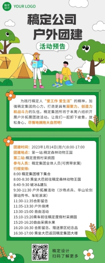 企业商务团建活动行政通知卡通插画长图海报预览效果