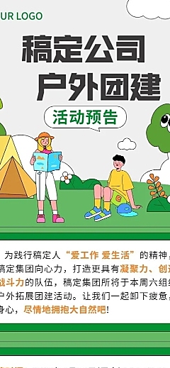 企业商务团建活动行政通知卡通插画长图海报