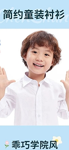电商母婴童装详情页
