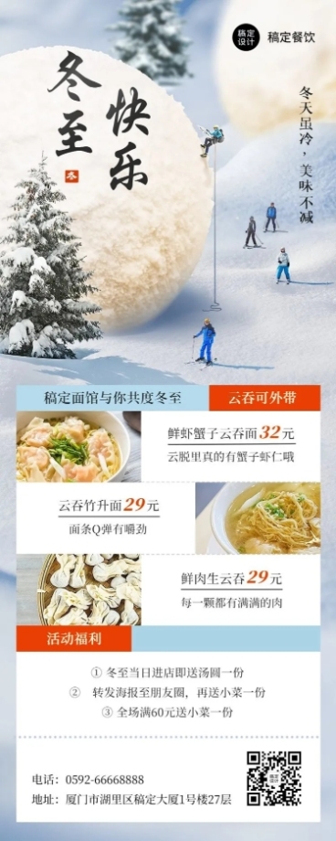 餐饮冬至中餐厅套系店铺营销活动长图海报预览效果