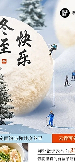 餐饮冬至中餐厅套系店铺营销活动长图海报