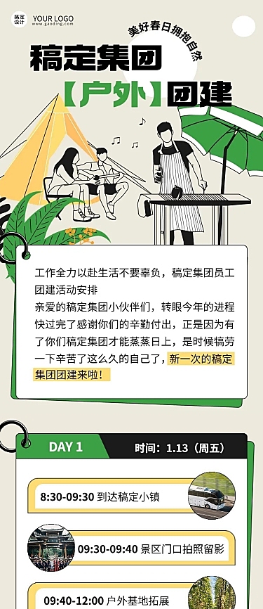 企业商务团建活动预告户外拓展文章长图