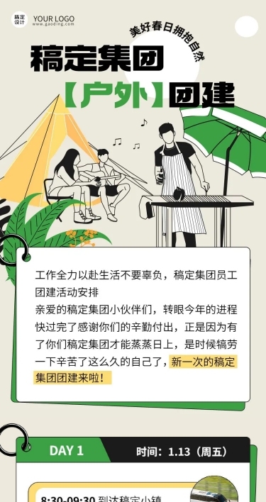 企业商务团建活动预告户外拓展文章长图