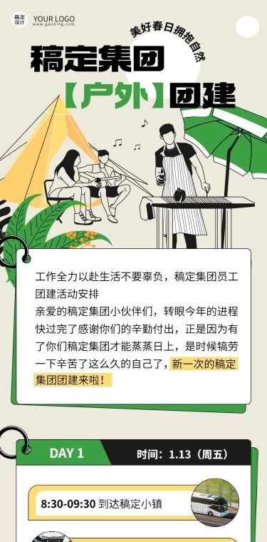 企业商务团建活动预告户外拓展文章长图