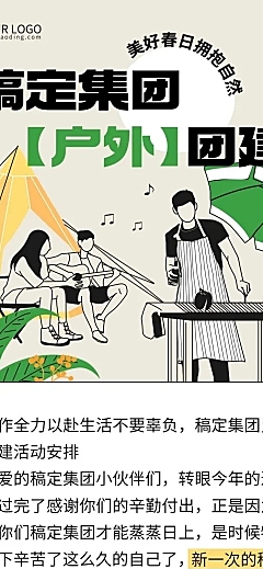 企业商务团建活动预告户外拓展文章长图