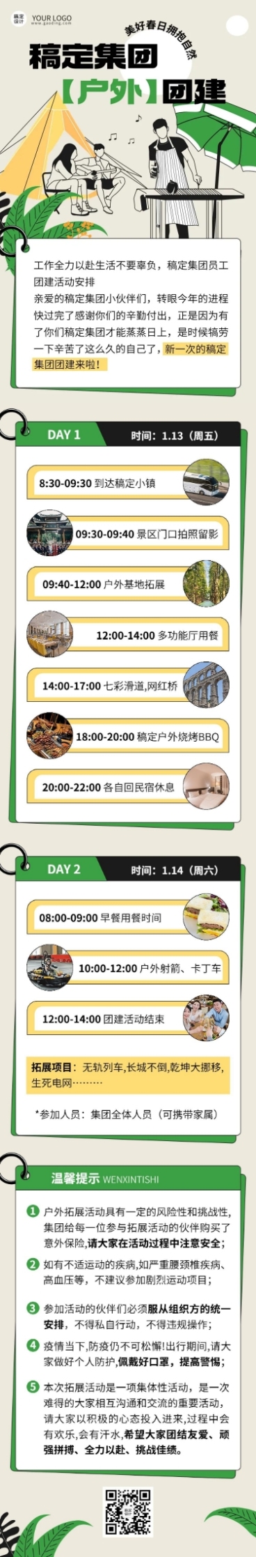 企业商务团建活动预告户外拓展文章长图预览效果