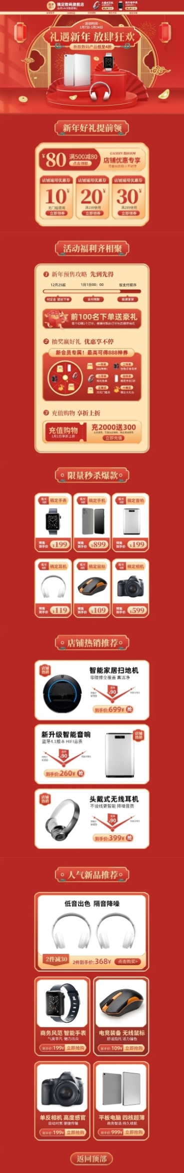 年货节数码家电用品PC端店铺首页预览效果