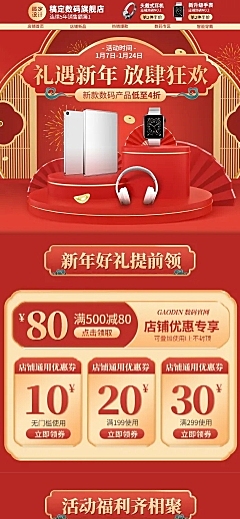 年货节数码家电用品PC端店铺首页