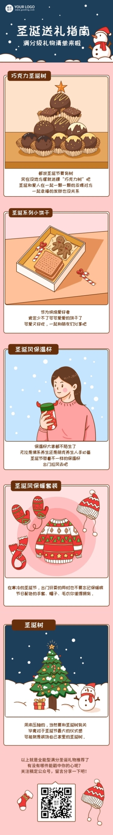 圣诞节节日祝福礼物清单插画条漫预览效果